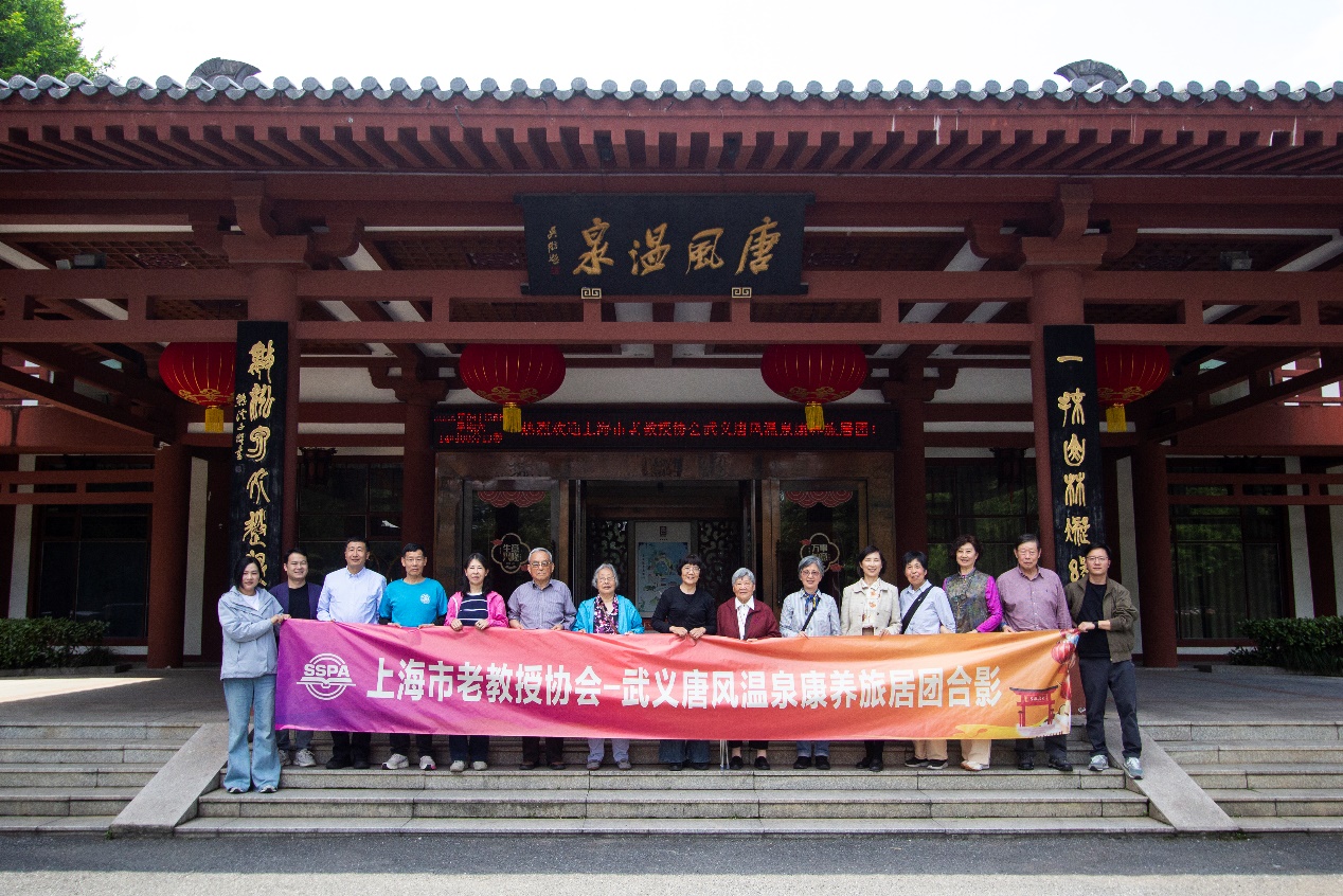 1777434053880062930.jpg 2026.4.27 上海高校老教授赴武义唐风温泉康养之旅圆满收官_img0.jpg