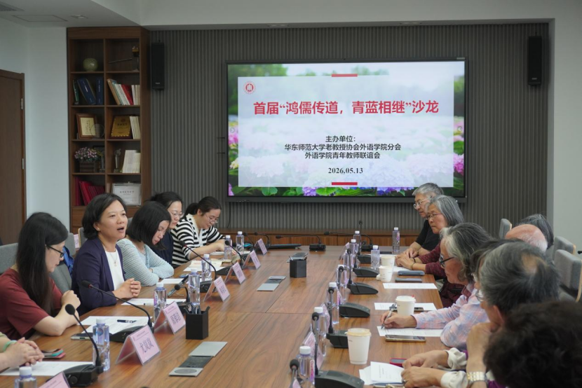 1782184491083074209.png 2026.6.12 华师大老教授与青年教师联谊共话未来_img0.png