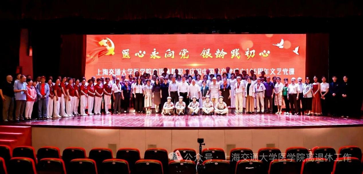 2026.7.13  交大医学院老教授等以文艺党课庆贺党105周年生日_img0.jpg