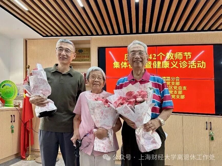 （2026.9.12）上财退教联祥德路分会为老教授集体祝寿暨健康义诊_img1.jpg